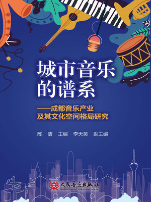 cover image of 城市音乐的谱系